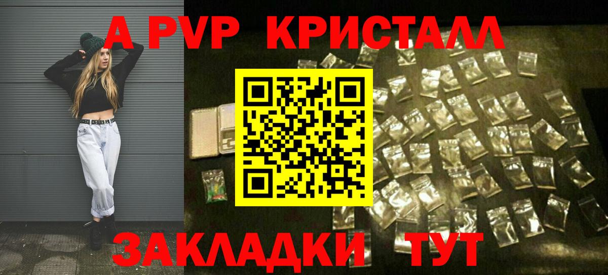 Альфа ПВП Соль Шарыпово