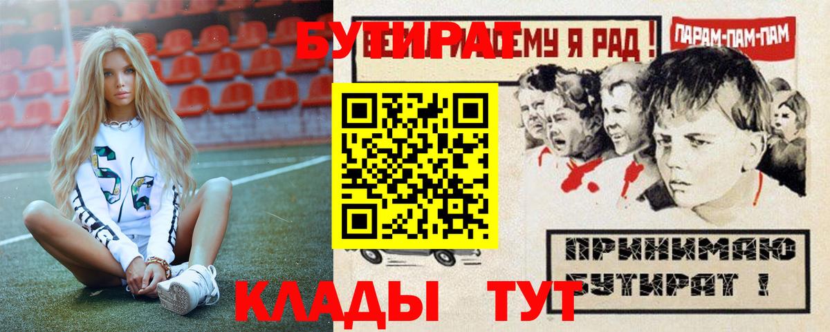 Шарыпово  Бутират 99%  Вход с VPN 