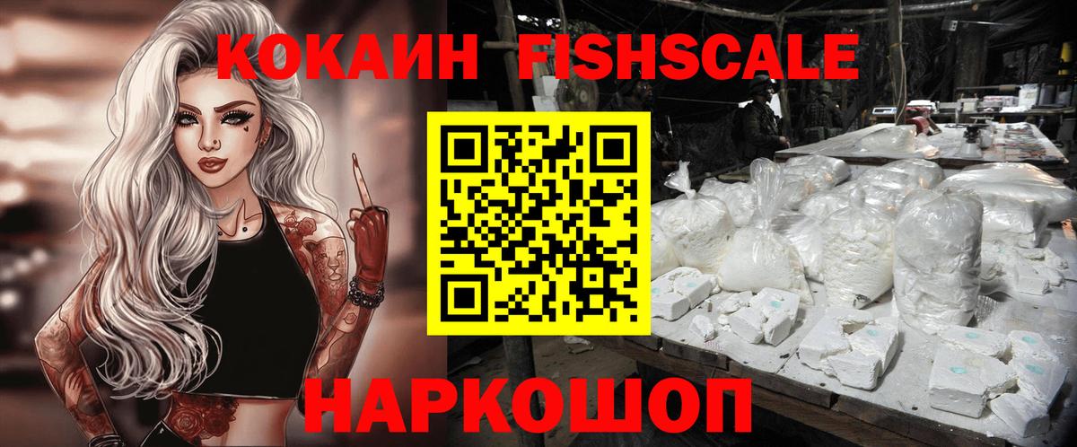 Шарыпово  Cocaine Эквадор  COCAIN  COCAIN Fish Scale  Вход с VPN 