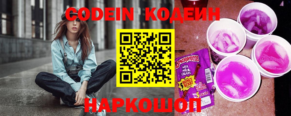 Codein Purple Drank Шарыпово