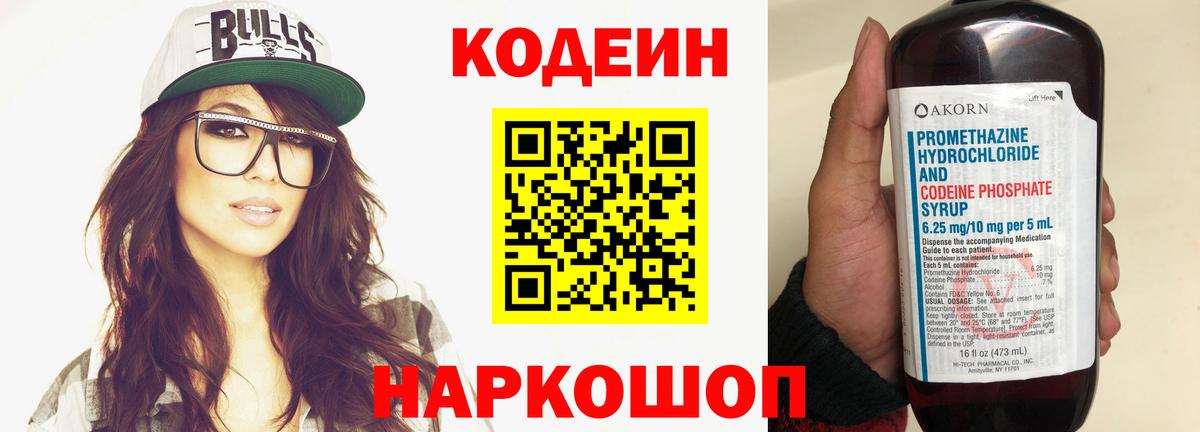 Codein Purple Drank  Вход с VPN  Шарыпово 