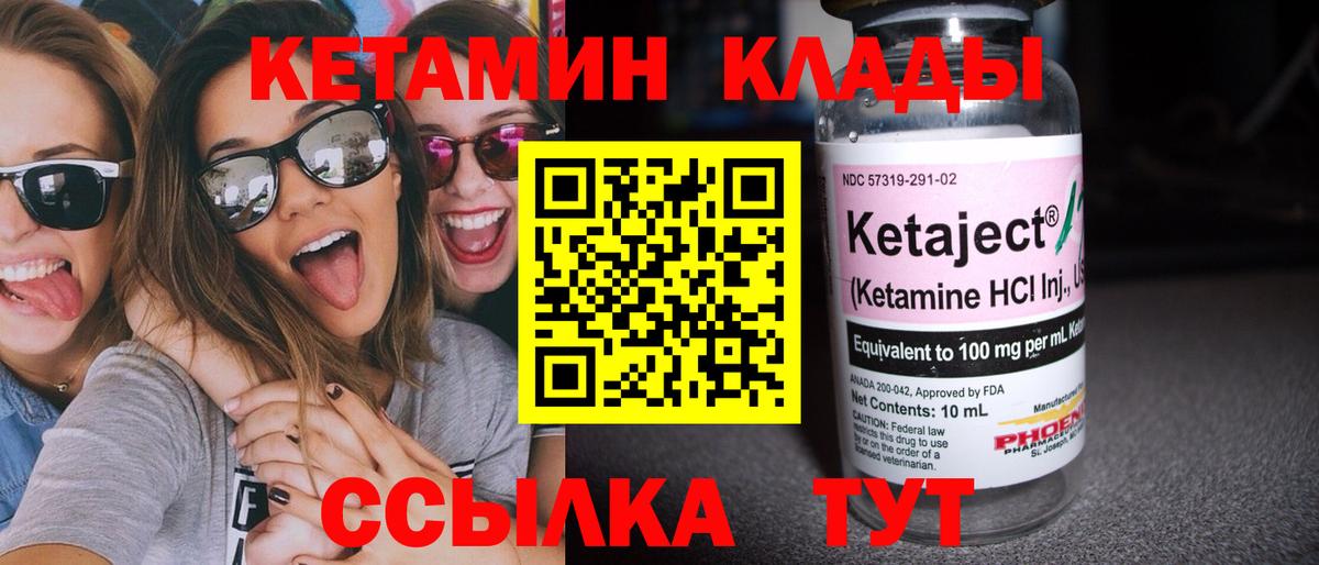 КЕТАМИН ketamine Шарыпово