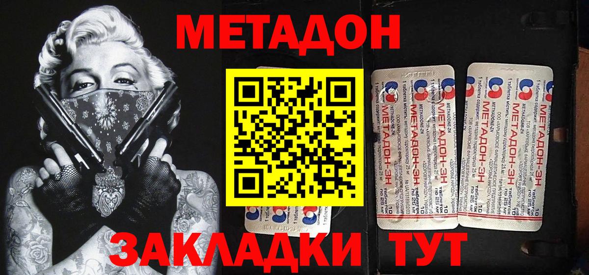 МЕТАДОН VHQ  Метадон кристалл  Вход с VPN  Шарыпово 